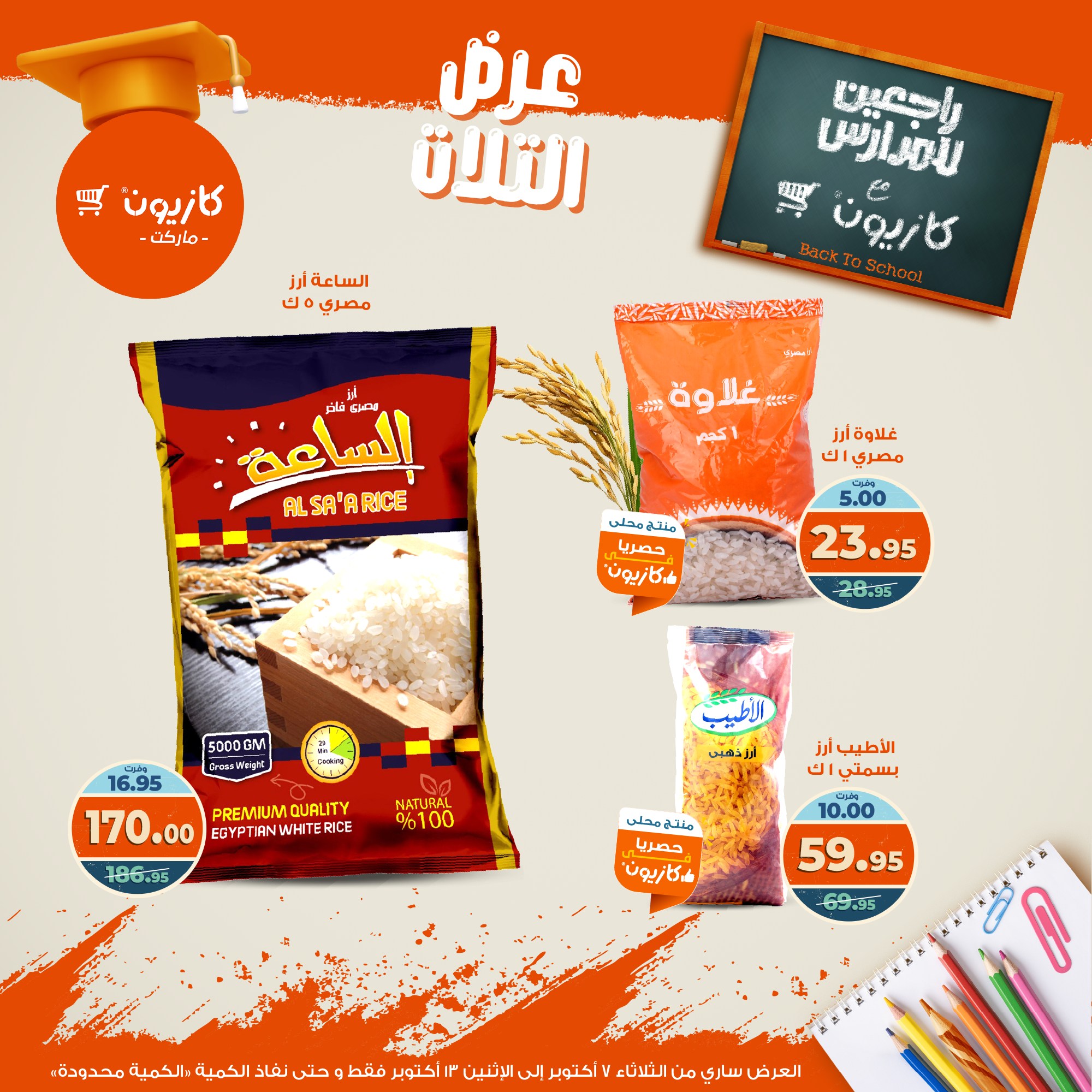 kazyon offers from 6oct to 3oct 2025 عروض كازيون من 6 أكتوبر حتى 3 أكتوبر 2025 صفحة رقم 14